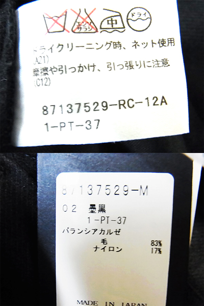 実際に弊社で買取させて頂いたGalaabenD/ガラアーベント ウールパンツ/ボトムス/黒 87137529の画像 2枚目