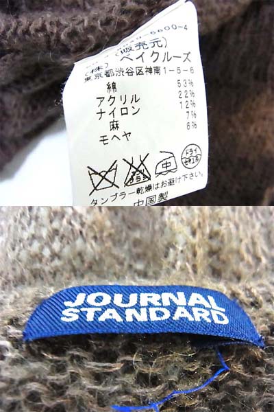 実際に弊社で買取させて頂いたJOURNALSTANDARD/ジャーナルスタンダード ニット/トップス 茶の画像 2枚目