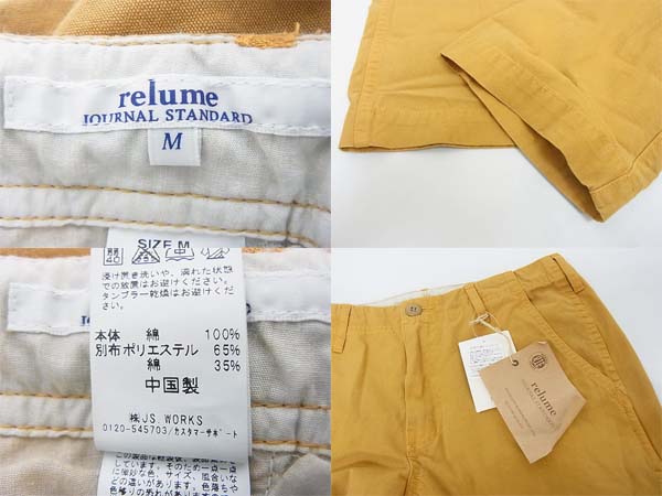 実際に弊社で買取させて頂いたジャーナルスタンダード relume ストレートパンツ/イエロー/Mの画像 2枚目