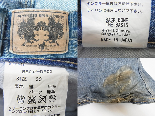 実際に弊社で買取させて頂いたBACKBONE/バックボーン 5POCKET DENIM PANTS BB09F-DP02/33の画像 2枚目