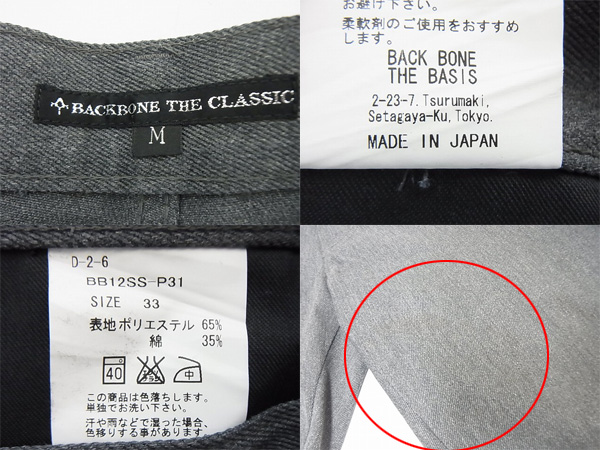 実際に弊社で買取させて頂いたBACKBONE/バックボーン BB12SS-P31 STA-PREST PANTS/ボトム/33の画像 2枚目