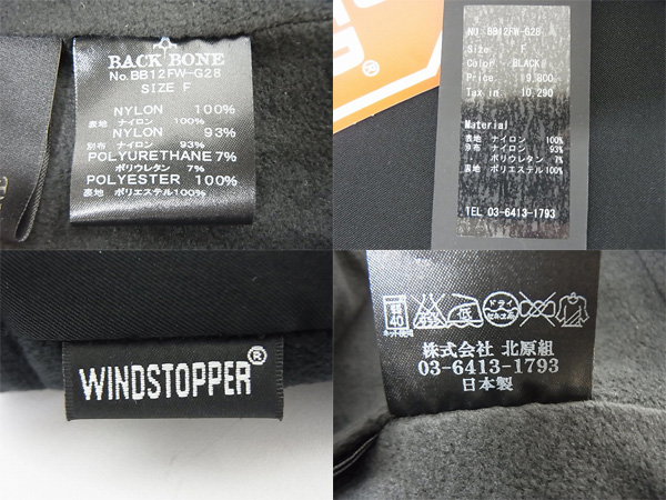 BACKBONE/バックボーン GORE-TEX WINDSTOPPER ネックウォーマーの買取