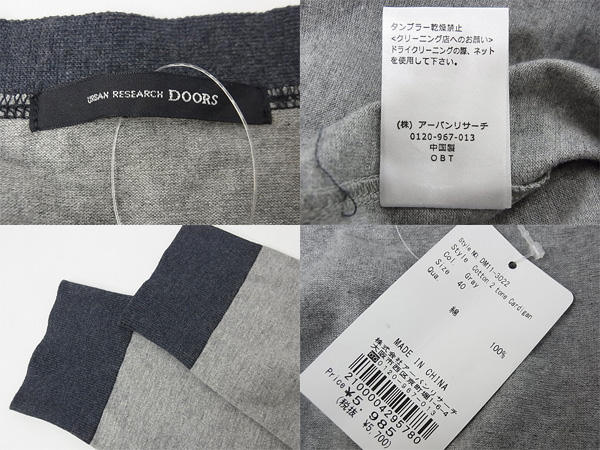 実際に弊社で買取させて頂いたアーバンリサーチURBAN RESEARCH DOORS WOMENS カーディガン/40の画像 2枚目