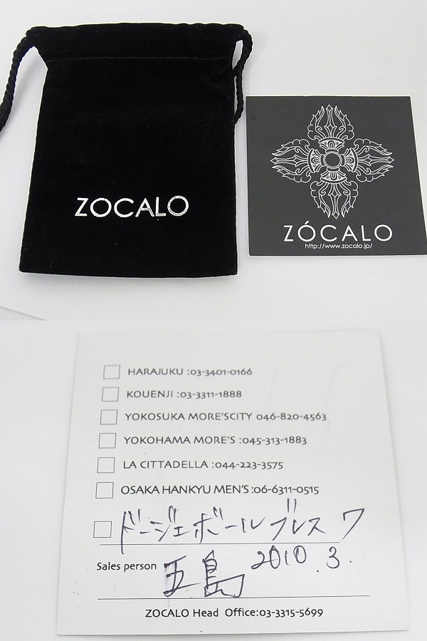 実際に弊社で買取させて頂いたZOCALO/ソカロ　ドージェボールブレスレット7 Silver/ギャラ有の画像 1枚目