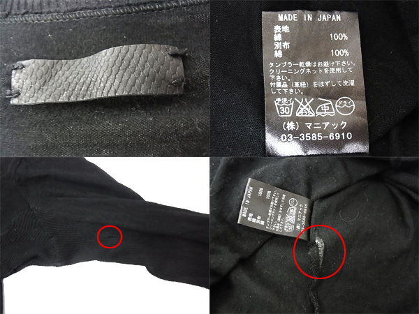 実際に弊社で買取させて頂いたイフシックスワズナイン 編み込み 長袖切替ロングTシャツ 0　の画像 2枚目