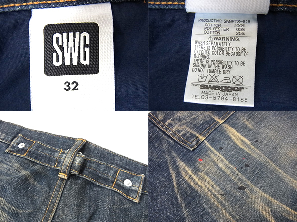 実際に弊社で買取させて頂いたSWAGGER/スワッガー ペイントヴィンテージ風デニム ブルー 32の画像 2枚目