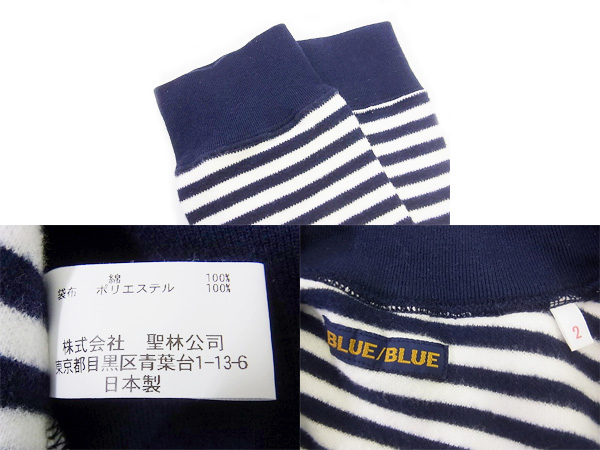 実際に弊社で買取させて頂いたBLUE BLUE/ブルーブルー  ボーダー　ジップアップブルゾン/Mの画像 2枚目