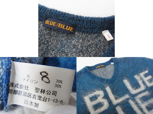 実際に弊社で買取させて頂いたBLUE BLUE/ブルーブルー 起毛ウールVネックニットセーター 3の画像 2枚目