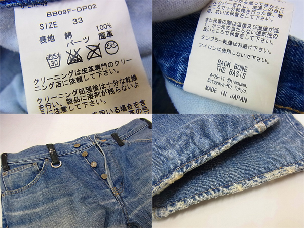 実際に弊社で買取させて頂いたバックボーン 09AW 5ポケットデニムパンツ 鹿革ループ 33の画像 2枚目