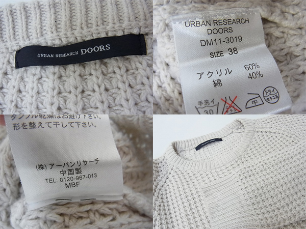 実際に弊社で買取させて頂いたURBAN RESEARCH DOORS 13AW C/N Knit/ワッフルニットセーター/38の画像 2枚目