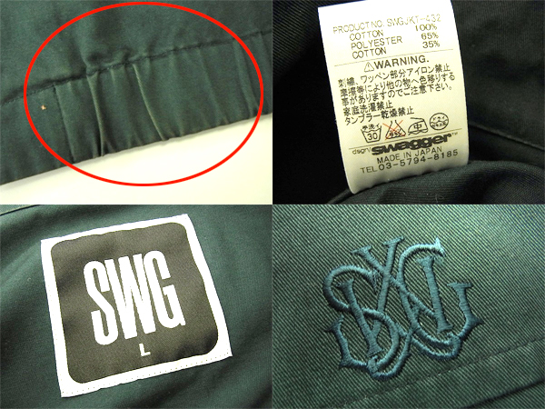 実際に弊社で買取させて頂いたswagger/スワッガー ロゴ刺繍入りジップ式コットンジャケット Lの画像 2枚目