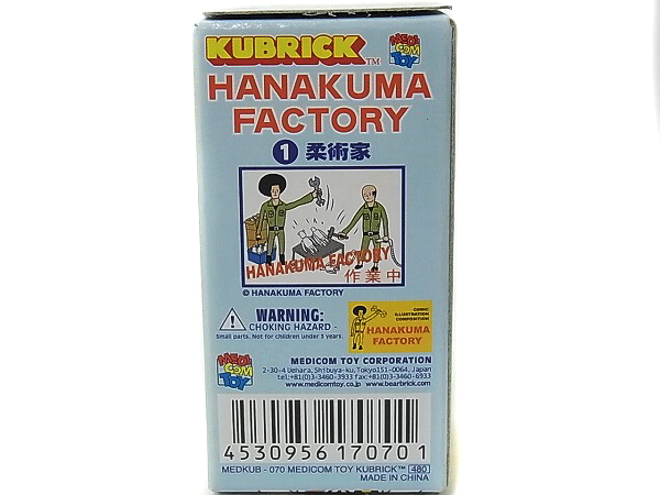 実際に弊社で買取させて頂いた未開封/メディコムトイ キューブリック HANAKUMA FACTORY柔術家の画像 1枚目