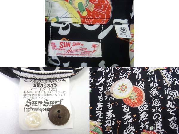 実際に弊社で買取させて頂いたSUN SURF/サンサーフ アロハシャツ 総柄 ORIENTAL SCRIPTURES/Mの画像 2枚目