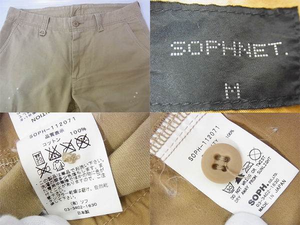 実際に弊社で買取させて頂いたソフネット ペイント加工ストレートワークパンツ SOPH-112071/Mの画像 2枚目