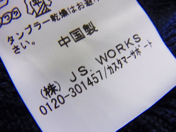 実際に弊社で買取させて頂いたジャーナルスタンダード プルオーバー セーター ブルー Mの画像 4枚目