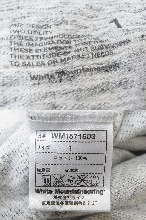 実際に弊社で買取させて頂いたホワイトマウンテニアリング パイル地Tシャツ WM1571503/1の画像 2枚目