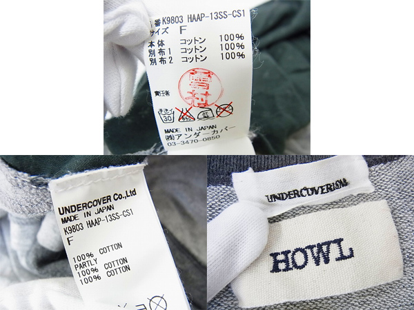 アンダーカバー×HOWL 切り替えビッグスウェット グレー系/Fの買取実績 - ブランド買取専門店リアクロ