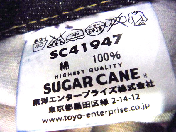 実際に弊社で買取させて頂いたSUGAR CANE/シュガーケーン SC41947 デニムパンツ/ジーンズ 33の画像 5枚目