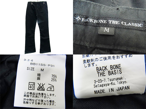 実際に弊社で買取させて頂いたBACK BONE/バックボーン　ブーツカット　パンツ ブラック/Mの画像 1枚目