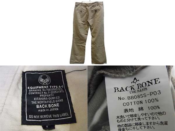 実際に弊社で買取させて頂いたBACK BONE/バックボーン チノパン/ワークパンツ ベージュ/Lの画像 1枚目