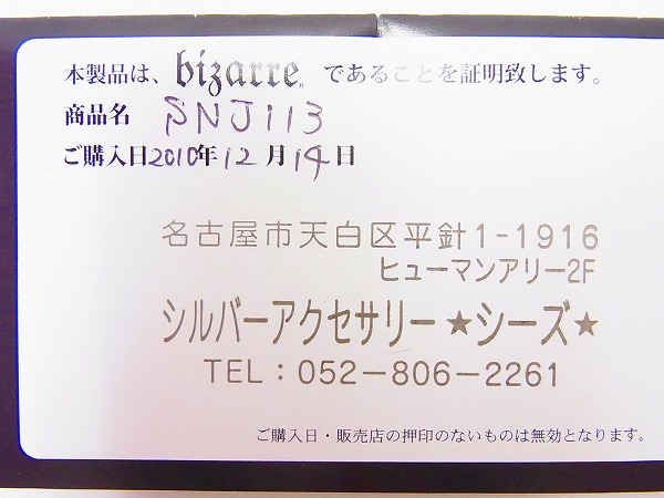 実際に弊社で買取させて頂いたビザール インダルジェンス ペンダントトップ SNJ113 /スカルの画像 5枚目