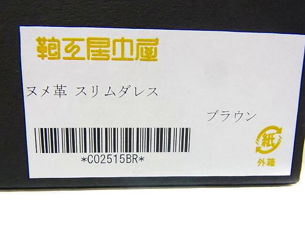 実際に弊社で買取させて頂いた【未使用】土屋鞄製造所 ヌメ革 ダレスバッグ キャメル/茶の画像 7枚目