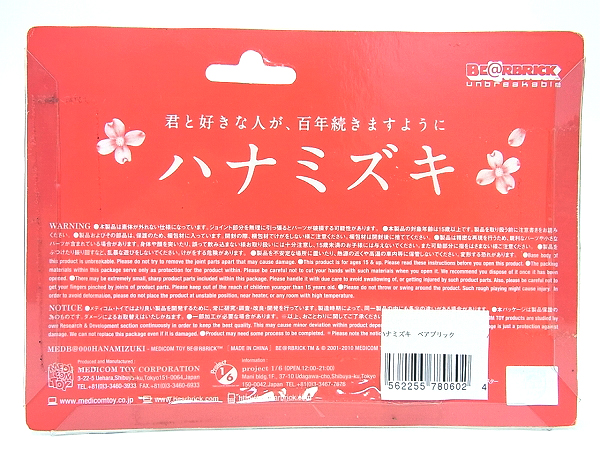 実際に弊社で買取させて頂いた限定 ベアブリック 映画 ハナミズキ 新垣結衣デザイン 100％の画像 1枚目