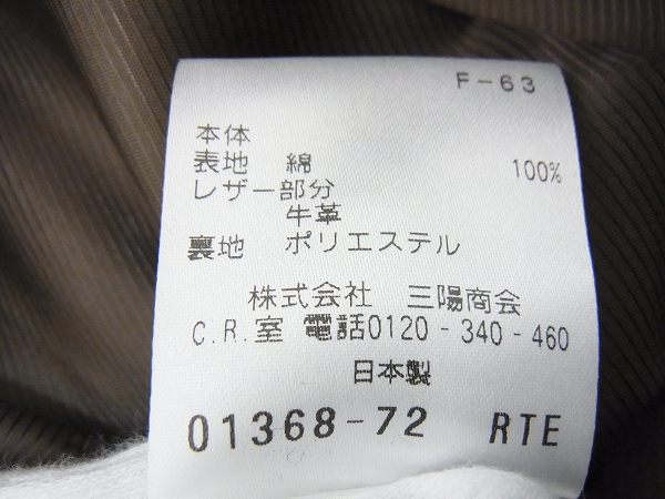 実際に弊社で買取させて頂いたマッキントッシュソロフィー ウールライナー トレンチコート/38の画像 6枚目