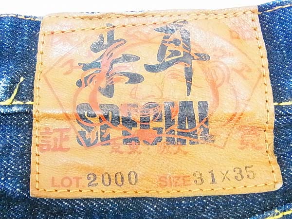 実際に弊社で買取させて頂いたEVISU/エヴィス 2000 朱耳 SPECIAL ボタンフライ/31×35の画像 2枚目