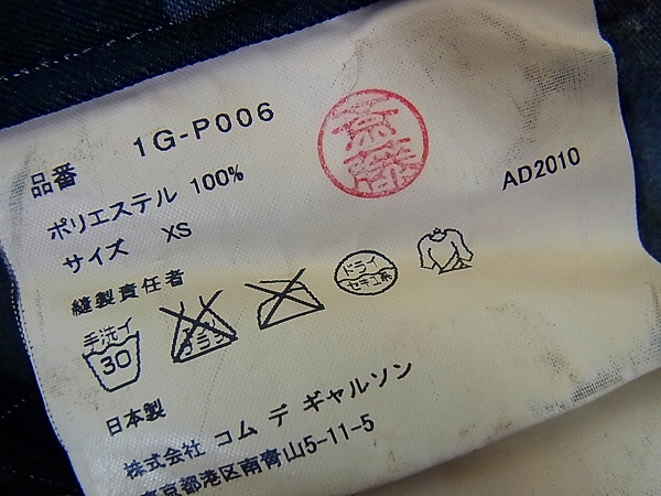 実際に弊社で買取させて頂いたBLACK COMME des GARCONS/ギャルソン AD2010ストライプサルエルの画像 3枚目