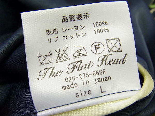 The Flat Head/フラットヘッド リバーシブル刺繍スカジャン/Lの買取