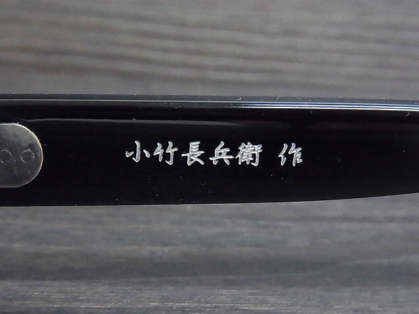 実際に弊社で買取させて頂いた小竹長兵衛 手造 メガネフレーム フルリム/ブラック T313の画像 5枚目