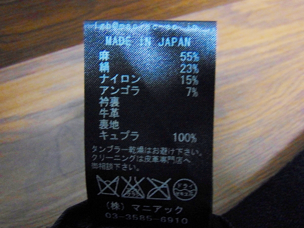 実際に弊社で買取させて頂いたLGB/ルグランブルー GUN×COWBOY JK-4/M テーラードジャケット 2の画像 5枚目