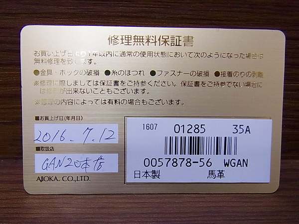 実際に弊社で買取させて頂いたGANZO/ガンゾ コードバン 長札入れ/財布 レザー ブラックの画像 8枚目