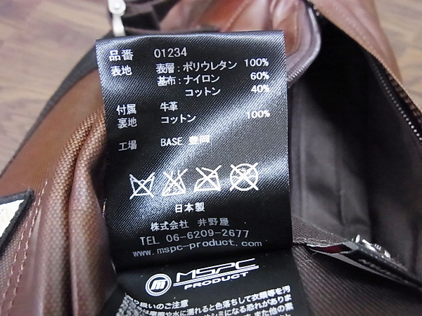 実際に弊社で買取させて頂いたMSPC/マスターピース レザー切り替えウエストバッグ 茶黒の画像 7枚目