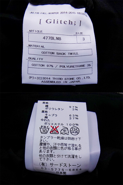 実際に弊社で買取させて頂いたユリウス[10万↑]14AW/シリンダーネックジャケット 477BLM8/3の画像 5枚目