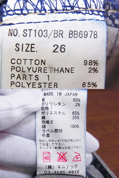 実際に弊社で買取させて頂いたLGB/ルグランブルー ダメージ加工 デニムパンツ ST103/26の画像 3枚目