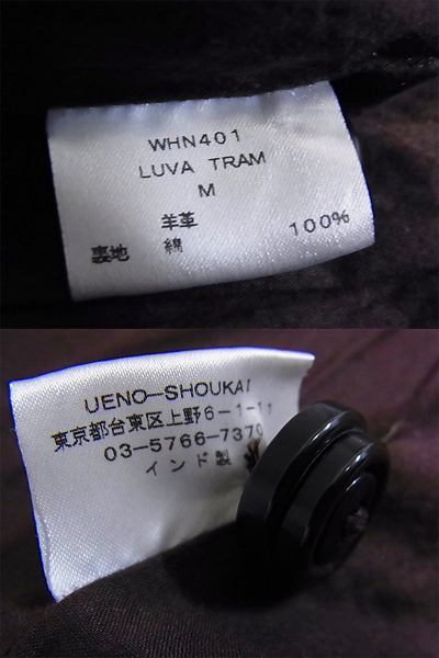 実際に弊社で買取させて頂いたLuva TRAM/ルーバトラム シワ加工 ラムレザージャケット Mの画像 4枚目