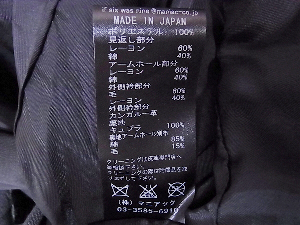 実際に弊社で買取させて頂いたイフシックスワズナイン JK-CROW アシンメトリーテーラード/2の画像 5枚目