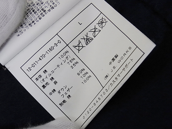 実際に弊社で買取させて頂いたジャーナルスタンダードホームステッド ダウンベスト 紺 40の画像 7枚目