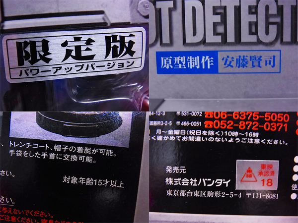 実際に弊社で買取させて頂いたロボット刑事 K KIKAIDER OO/キカイダーダブルオー 3点セットの画像 4枚目