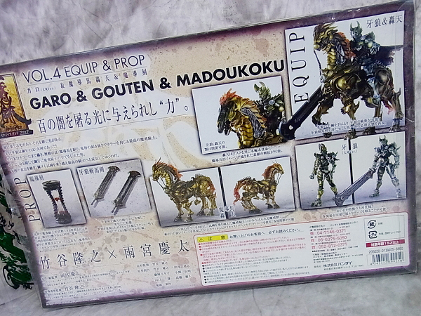 実際に弊社で買取させて頂いた牙狼 Equip&Prop Vol.4 ガロ(大河Ver.)＆魔戒馬 轟天＆魔導刻の画像 4枚目