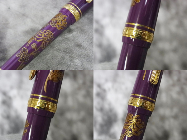実際に弊社で買取させて頂いたセーラー 950本限定 皇后陛下喜寿記念 紫の寿ぎ 万年筆 14K585の画像 3枚目