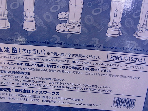 実際に弊社で買取させて頂いたThe Iron Giant/アイアンジャイアント フィギュア 2点SETの画像 7枚目