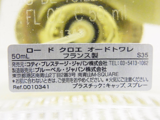 実際に弊社で買取させて頂いたChloe/クロエ ロー ド クロエ オードトワレ 香水 50mlの画像 2枚目