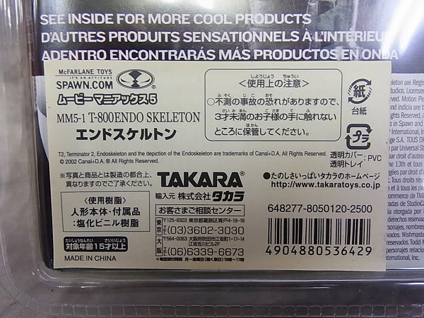 実際に弊社で買取させて頂いた【未開封】ターミーネーター2 エンドスケルトンフィギュア3点SETの画像 3枚目