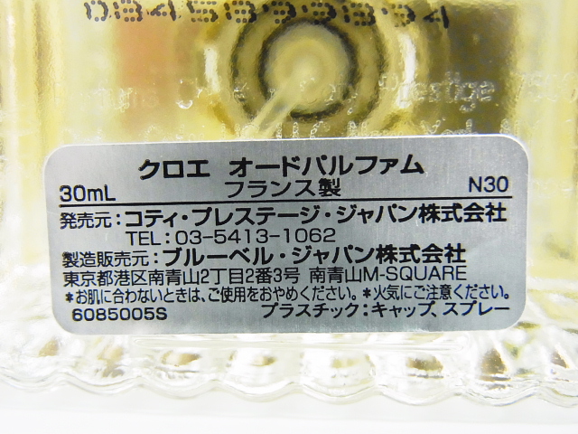 実際に弊社で買取させて頂いたChole/クロエ オードパルファム 香水 30mlの画像 3枚目