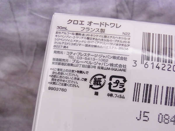 実際に弊社で買取させて頂いた【未開封】Chloe/クロエ オードトワレ 香水/パヒューム 30mlの画像 2枚目