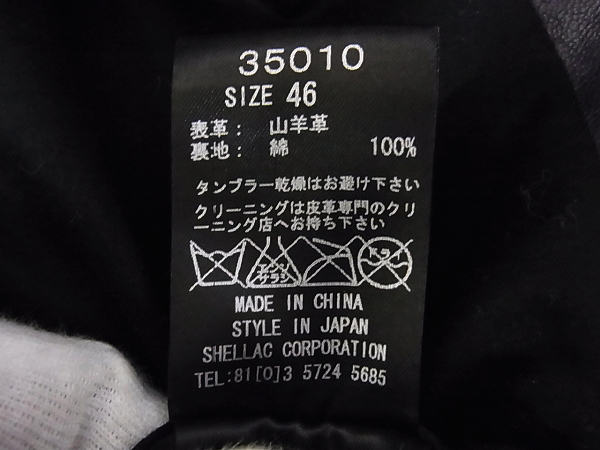 実際に弊社で買取させて頂いたSHELLAC/シェラック ファー付レザーライダースジャケット 46の画像 6枚目