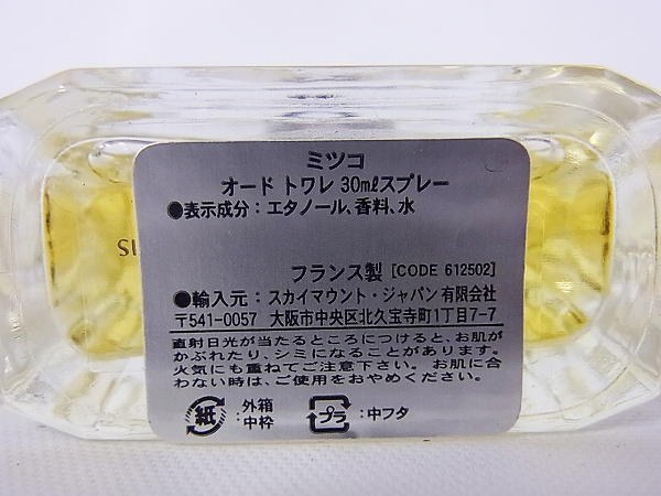 実際に弊社で買取させて頂いたディオール/ゲラン/グッチ/クロエ ミツコ 香水 10点SETの画像 8枚目